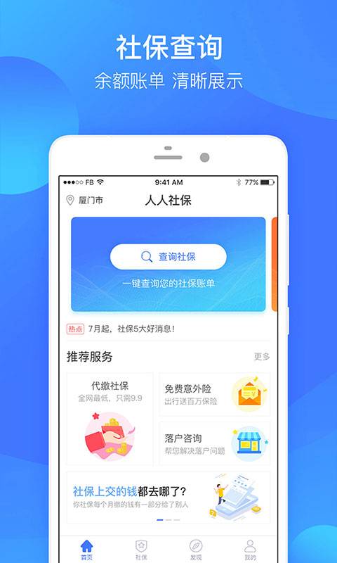 人人社保下载_人人社保下载最新官方版 V1.0.8.2下载 _人人社保下载中文版