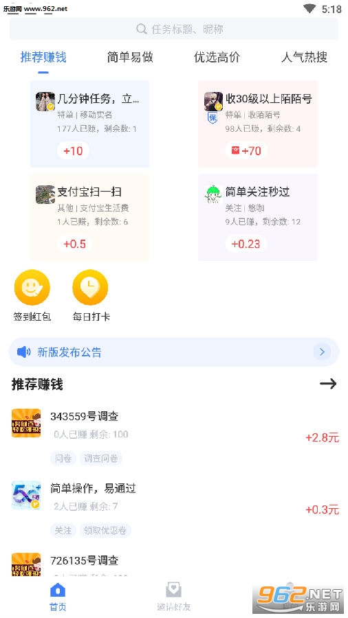 大学兼职app