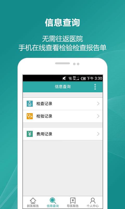 广州东仁医院app_广州东仁医院app破解版下载_广州东仁医院app电脑版下载