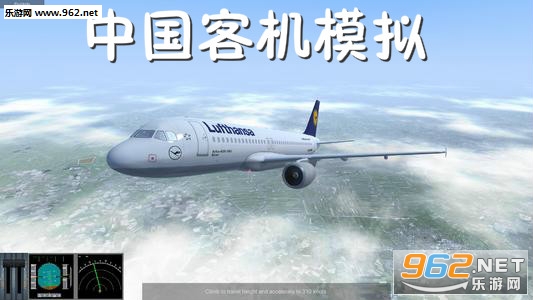 中国客机模拟手机版
