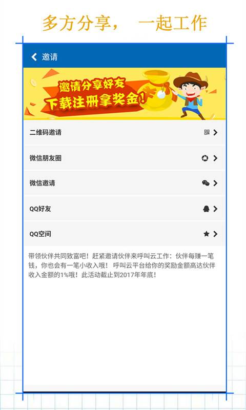 呼叫云app_呼叫云app安卓版下载V1.0_呼叫云app积分版