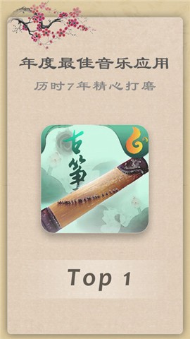 古筝app下载_古筝app下载中文版下载_古筝app下载最新官方版 V1.0.8.2下载