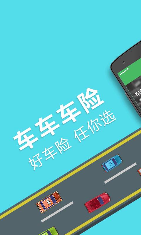 车车车险app_车车车险app积分版_车车车险app中文版下载