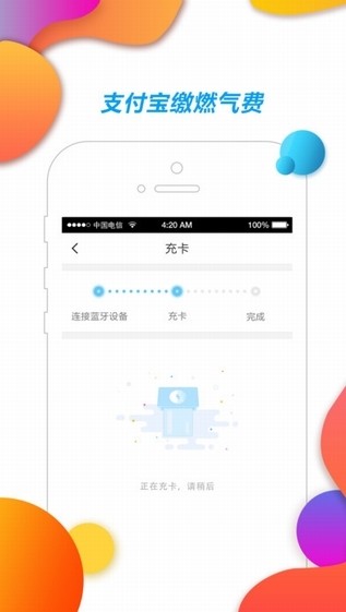 中燃慧生活app