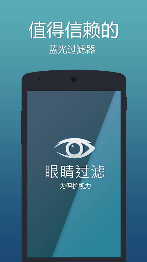 眼睛过滤器app_眼睛过滤器app手机游戏下载_眼睛过滤器app最新版下载