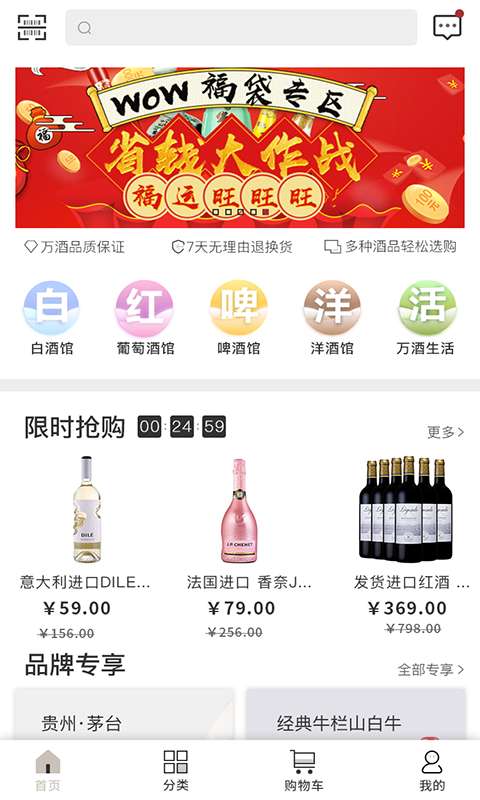 万酒网app_万酒网app积分版_万酒网appapp下载