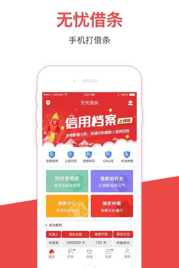 无忧借条app_无忧借条app攻略_无忧借条appios版下载