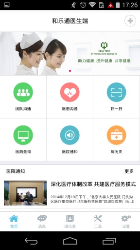 和乐通医生版app_和乐通医生版appios版下载_和乐通医生版app官方版