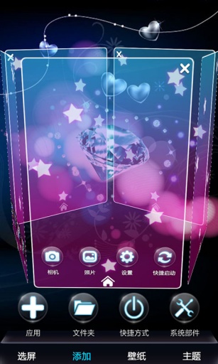 钻石之恋-宝软3D主题app_钻石之恋-宝软3D主题app电脑版下载