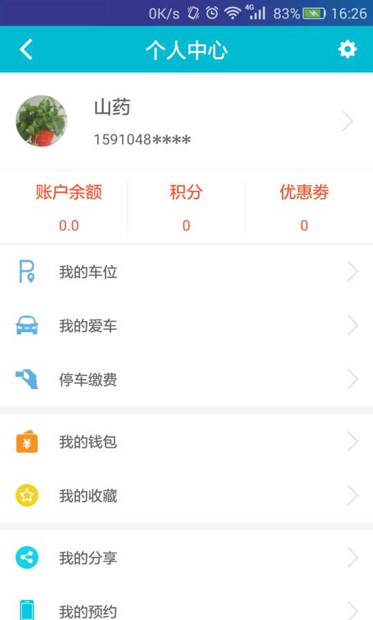 华清泊车app_华清泊车app最新版下载_华清泊车app最新官方版 V1.0.8.2下载