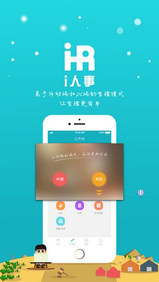 i人事app