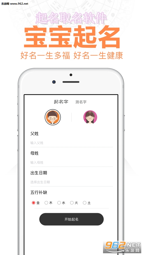 起名取名软件最新版