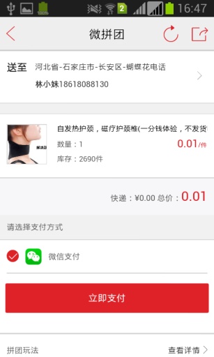 微拼团app_微拼团app安卓版下载V1.0_微拼团app安卓版