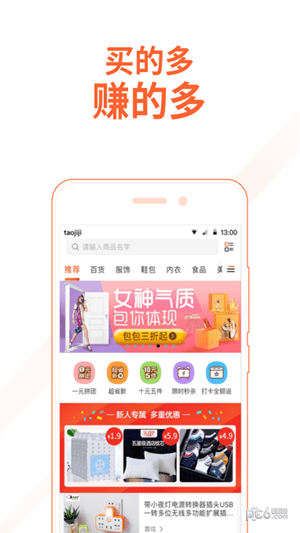 淘集集app