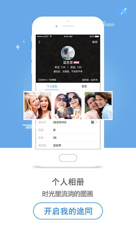 途同app_途同app破解版下载_途同app中文版下载