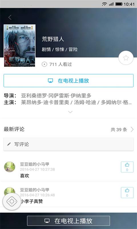 电视控app_电视控app中文版_电视控app最新官方版 V1.0.8.2下载