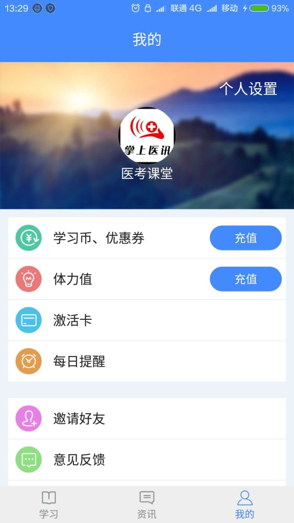 医考课堂app_医考课堂app官网下载手机版_医考课堂app积分版