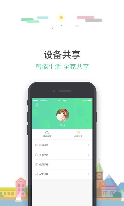 华远达智能家app_华远达智能家appapp下载_华远达智能家app官方版