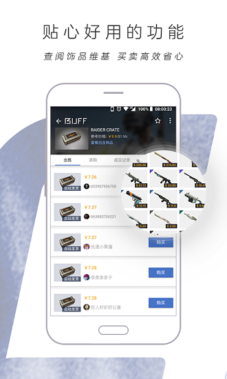 网易buffapp下载官方_网易BUFF交易平台下载v2.57.0.202204221848 手机版