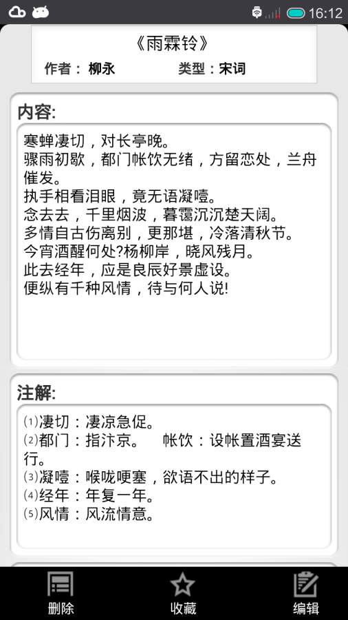 诗词赏析app_诗词赏析app最新版下载_诗词赏析app破解版下载