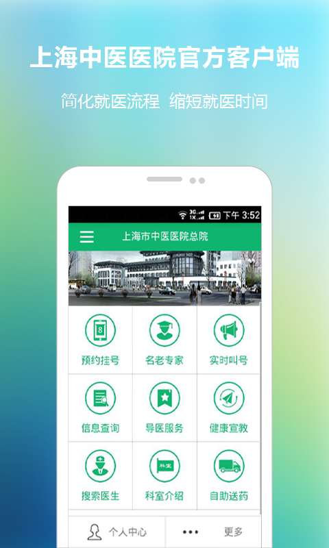 上海市中医医院app_上海市中医医院app中文版下载_上海市中医医院appapp下载