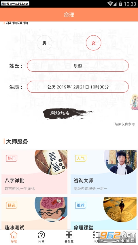 生辰八字起名取名app