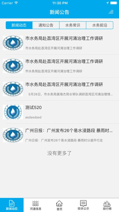 广州治水app