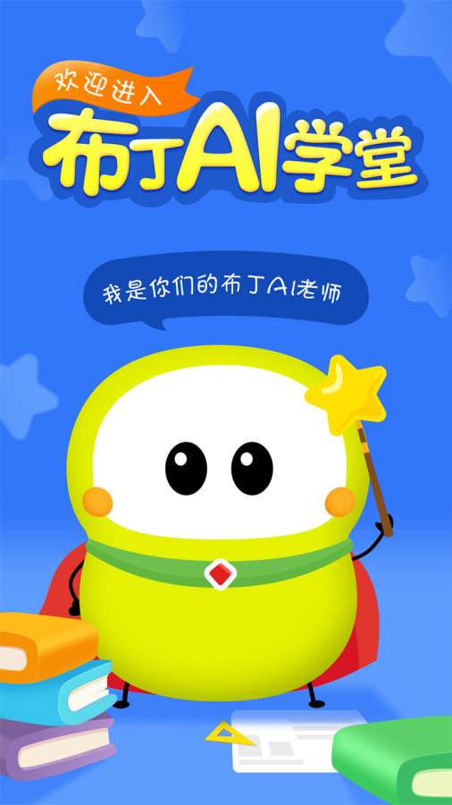 布丁机器人app_布丁机器人app中文版下载_布丁机器人app下载