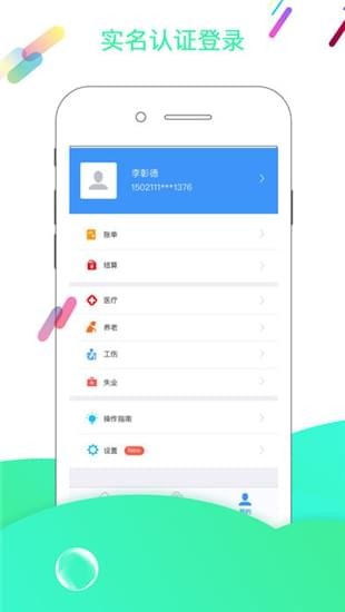 秦皇岛人社iOS