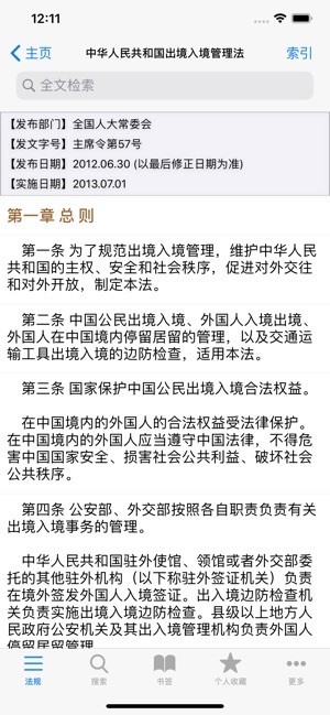 中国法律法规app下载_中国法律法规app下载电脑版下载_中国法律法规app下载中文版下载