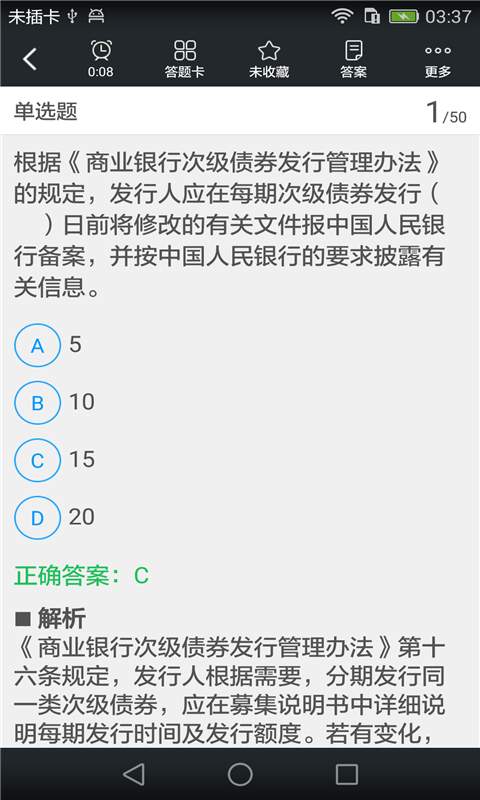 证券评级业务题库app_证券评级业务题库app安卓版下载V1.0_证券评级业务题库appapp下载