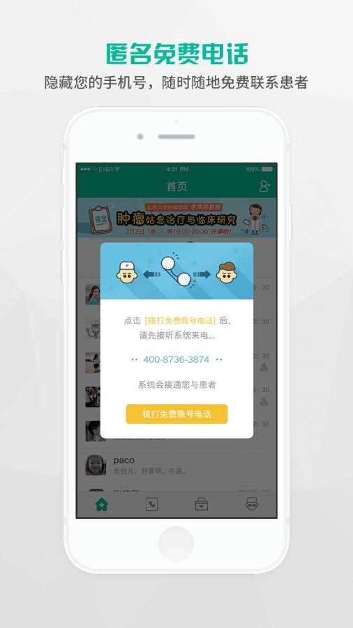 叮叮医生app_叮叮医生app最新官方版 V1.0.8.2下载 _叮叮医生app攻略