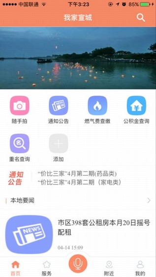 我家宣城app