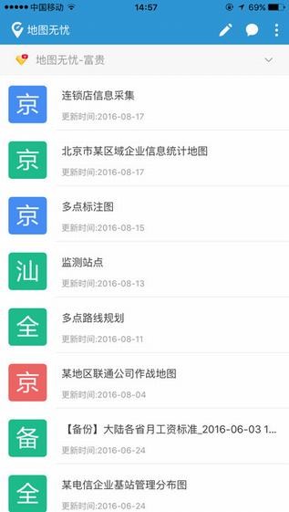 地图无忧app