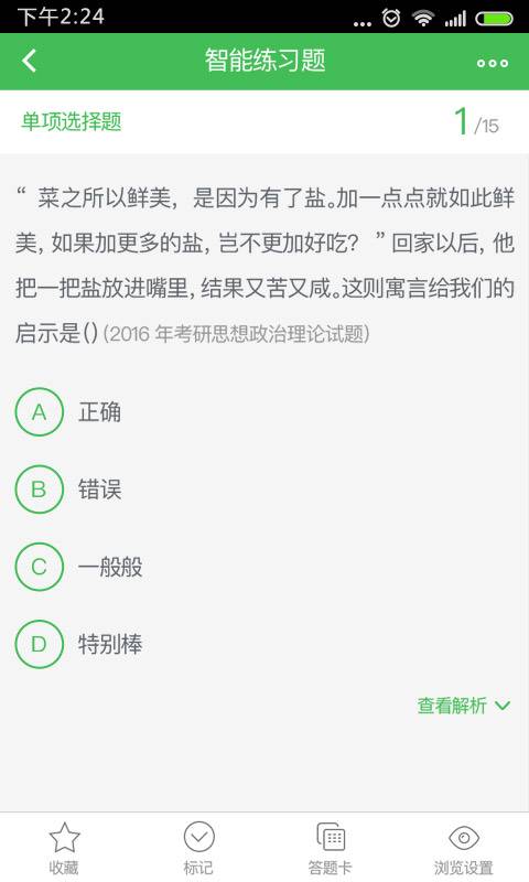 考研泉题库app_考研泉题库app最新版下载_考研泉题库app最新版下载