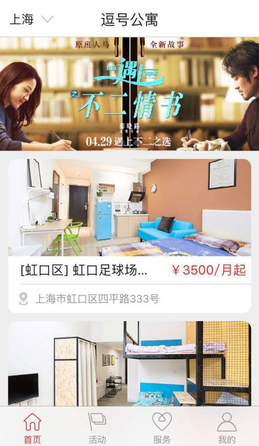 逗号公寓app_逗号公寓appiOS游戏下载_逗号公寓app中文版下载