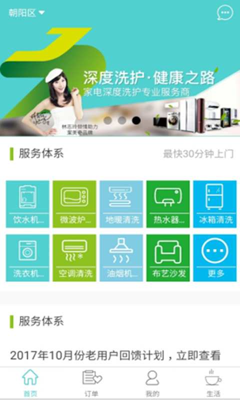 潔美到家app_潔美到家app手机游戏下载_潔美到家app最新版下载