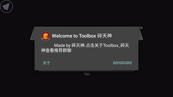 我的世界国际版辅助器带浮窗下载_我的世界国际版辅助器toolbox下载v5.4.25 手机版