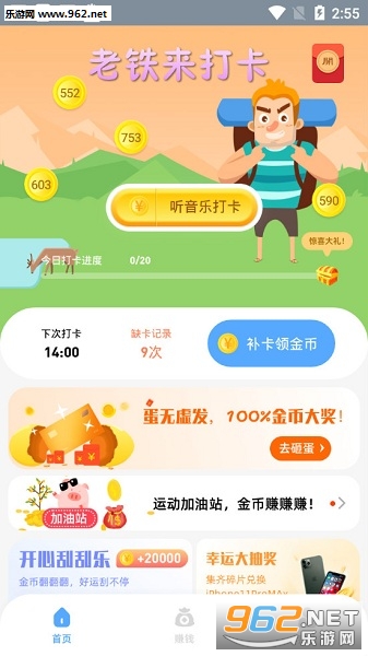 老铁来打卡app