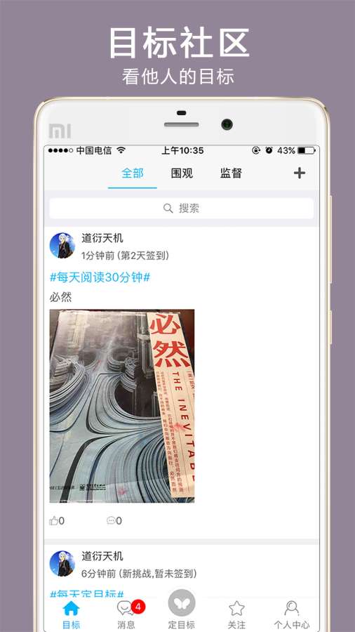 达目标app_达目标app安卓版下载V1.0_达目标app中文版下载