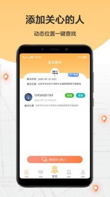 手机定位助手免费软件下载-手机定位助手免费软件最新版下载v1.0.6