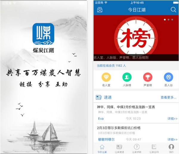 煤炭江湖app