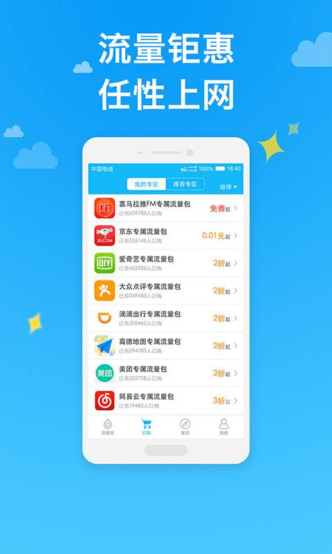 流量控app_流量控app官方正版_流量控appios版