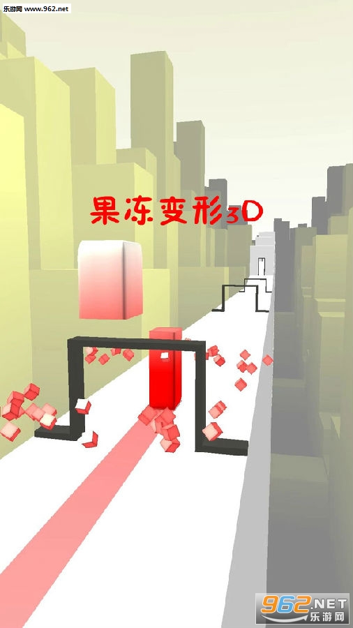 果冻变形3D安卓版