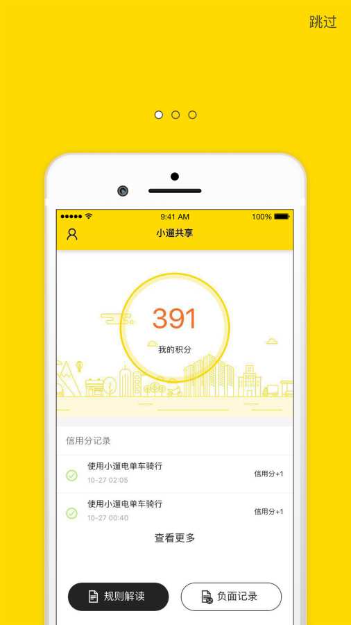 小遛共享app_小遛共享app中文版_小遛共享app手机版安卓