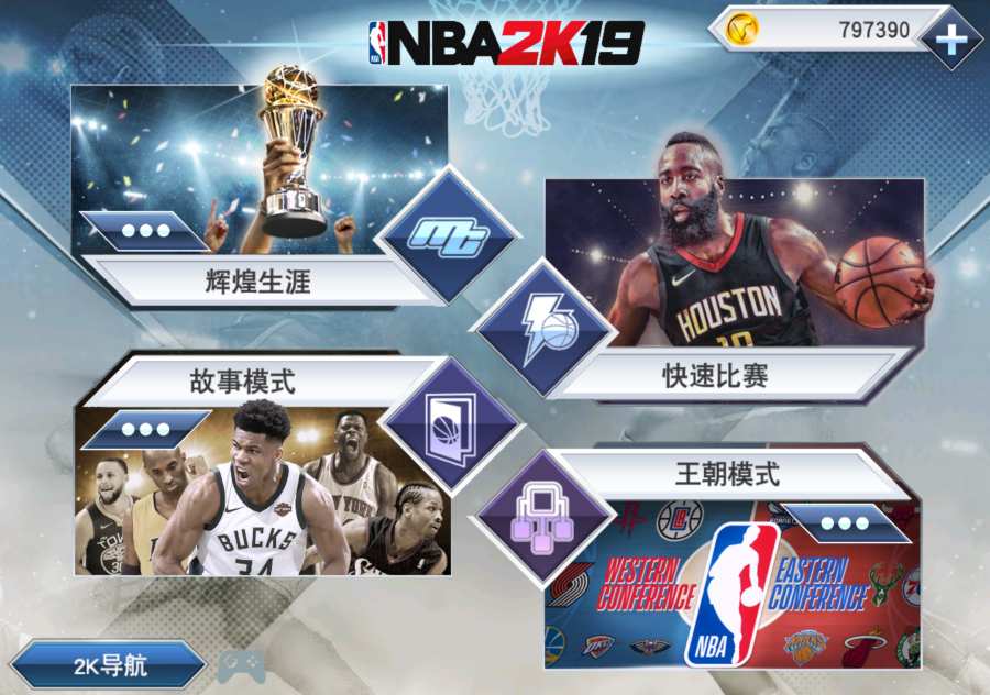 NBA 2K19app_NBA 2K19app最新版下载_NBA 2K19app官方正版