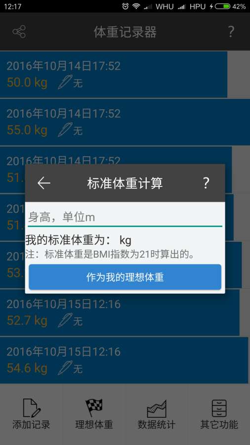 健康体重记录app_健康体重记录app最新官方版 V1.0.8.2下载 _健康体重记录app安卓手机版免费下载