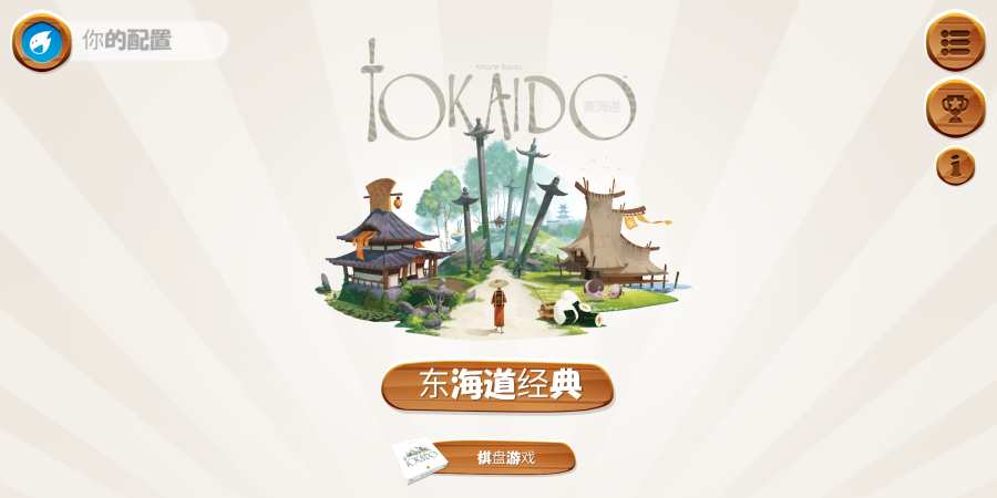 东海道app_东海道app电脑版下载_东海道app中文版