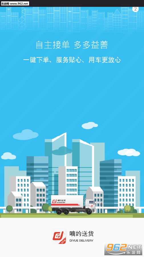 嘀约司机app