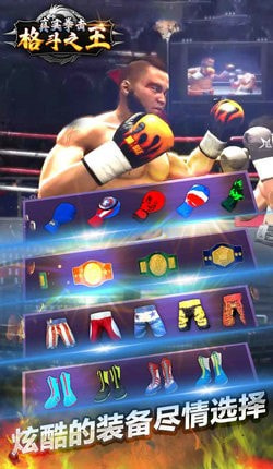 真实拳击格斗之王手游下载APP升级版-真实拳击格斗之王手机版下载 v1.0
